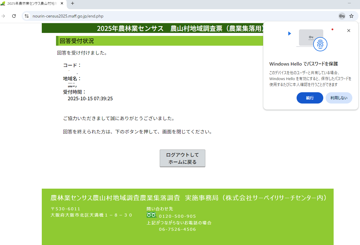 農林業センサス